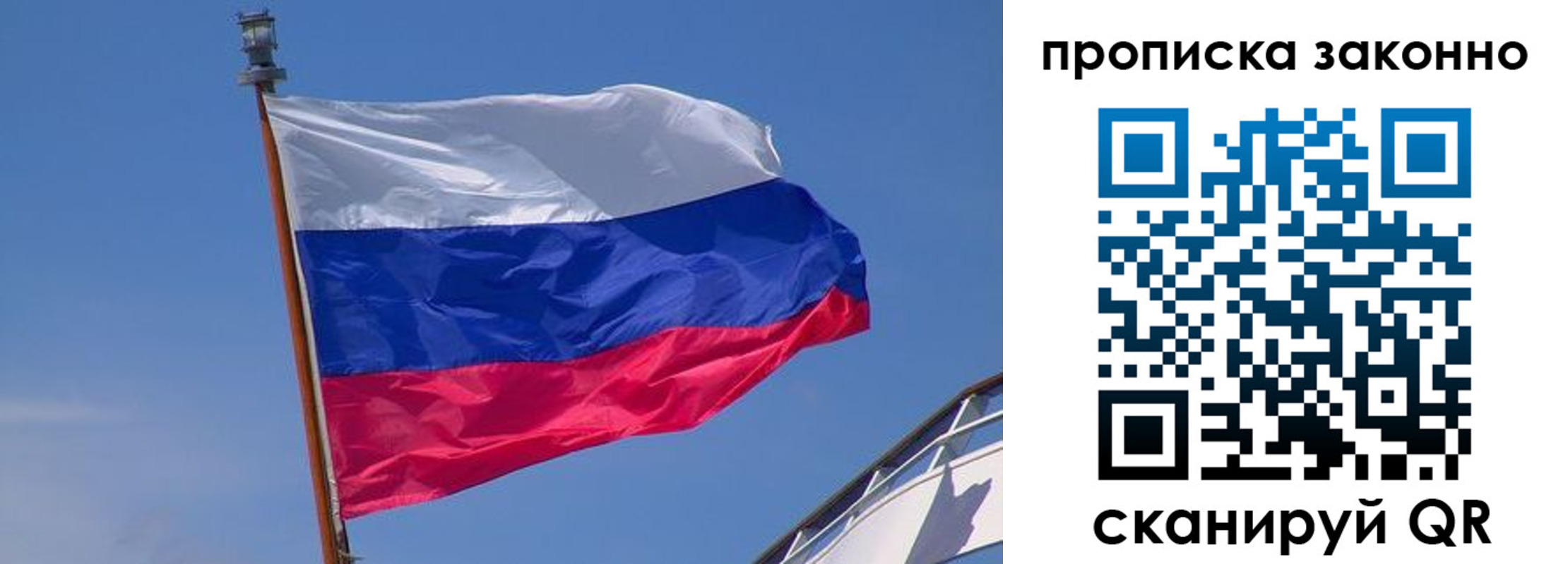 прописка для работы в Заволжске