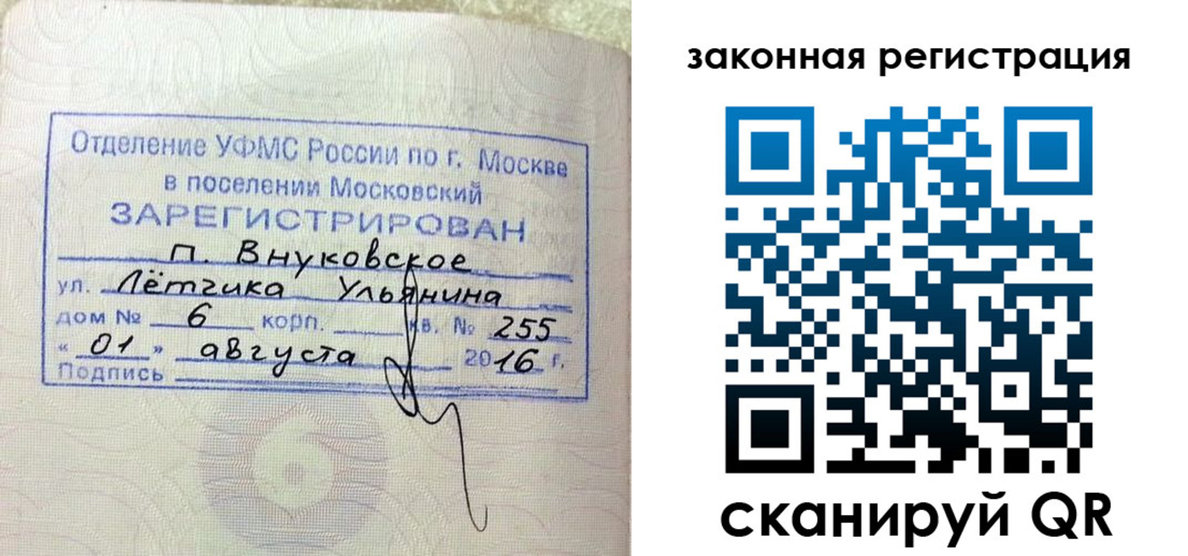 временная регистрация в квартире в Заволжске