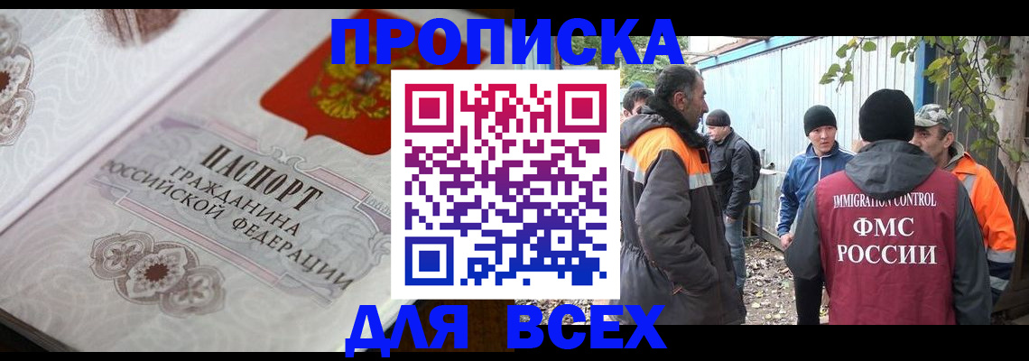 прописка ребенка в Заволжске