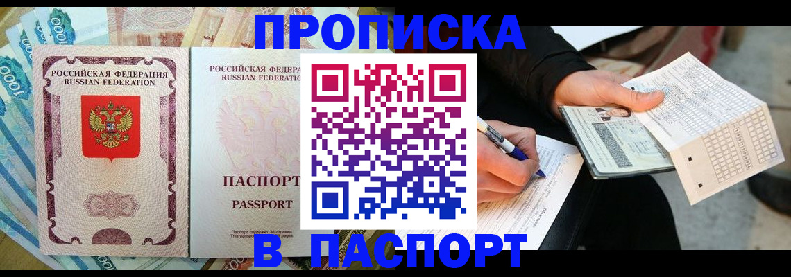 прописка поиск в Заволжске