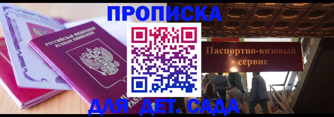 прописка от собственника в Заволжске